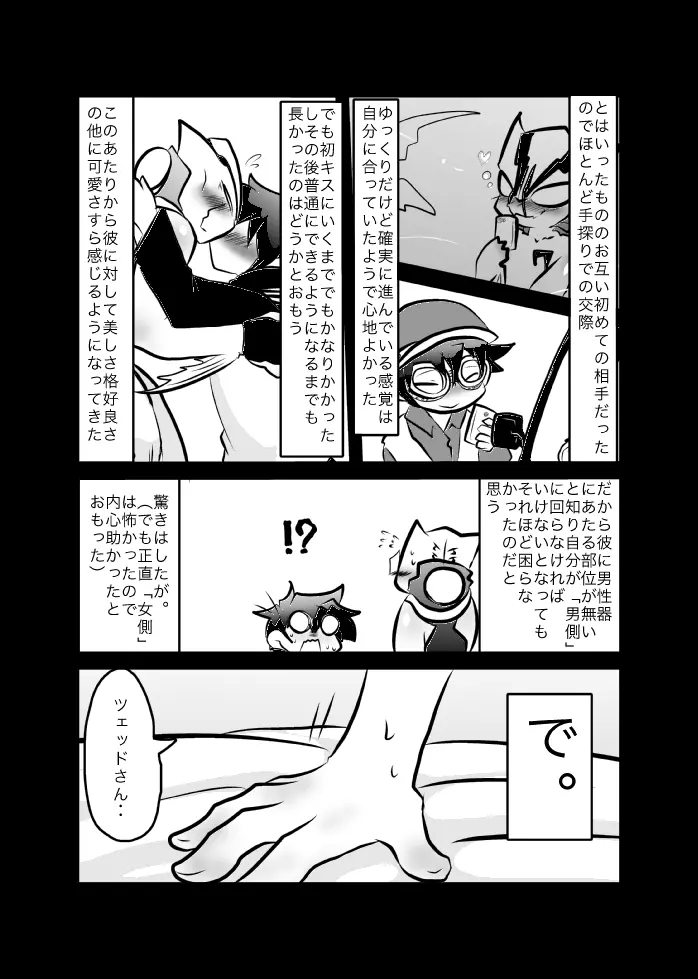 レオツェ本 - page5