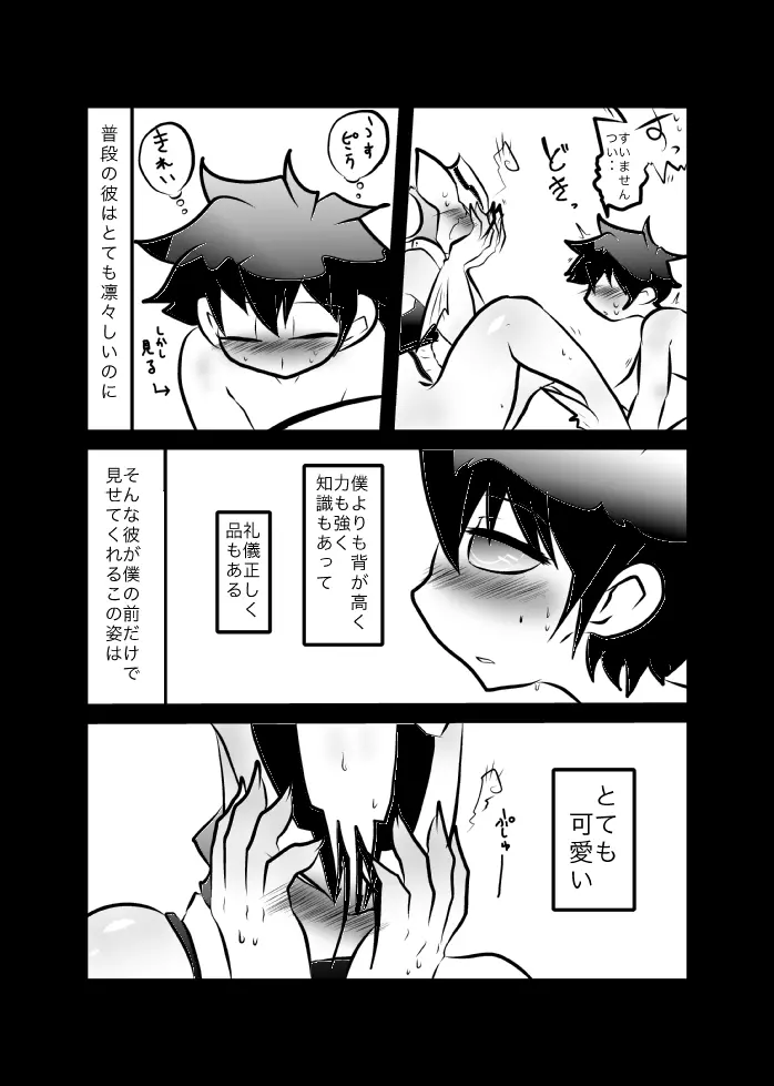 レオツェ本 - page7