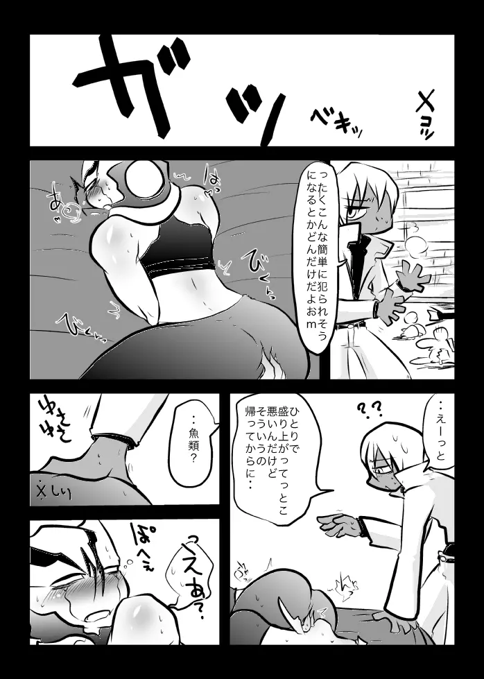 ３冊めのザプツェ本 - page11