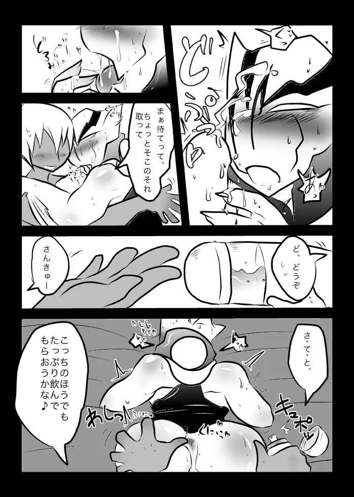 ３冊めのザプツェ本 - page18