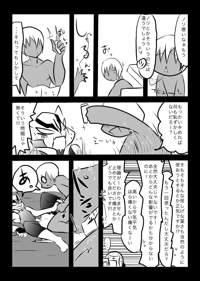 ３冊めのザプツェ本 - page23