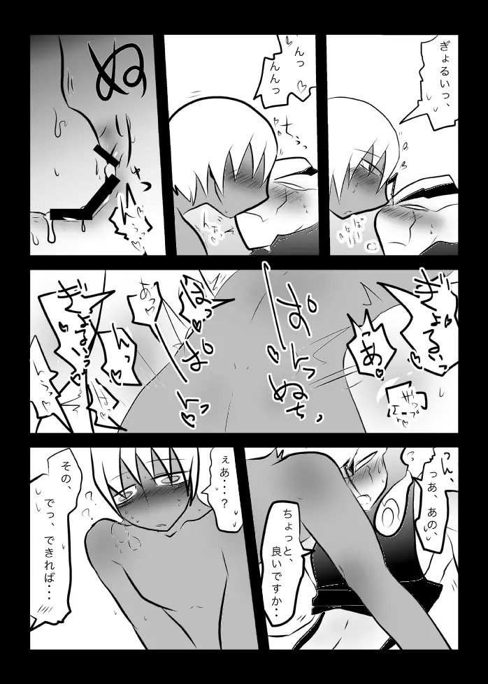 ３冊めのザプツェ本 - page26