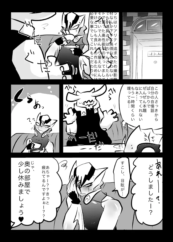 ３冊めのザプツェ本 - page7