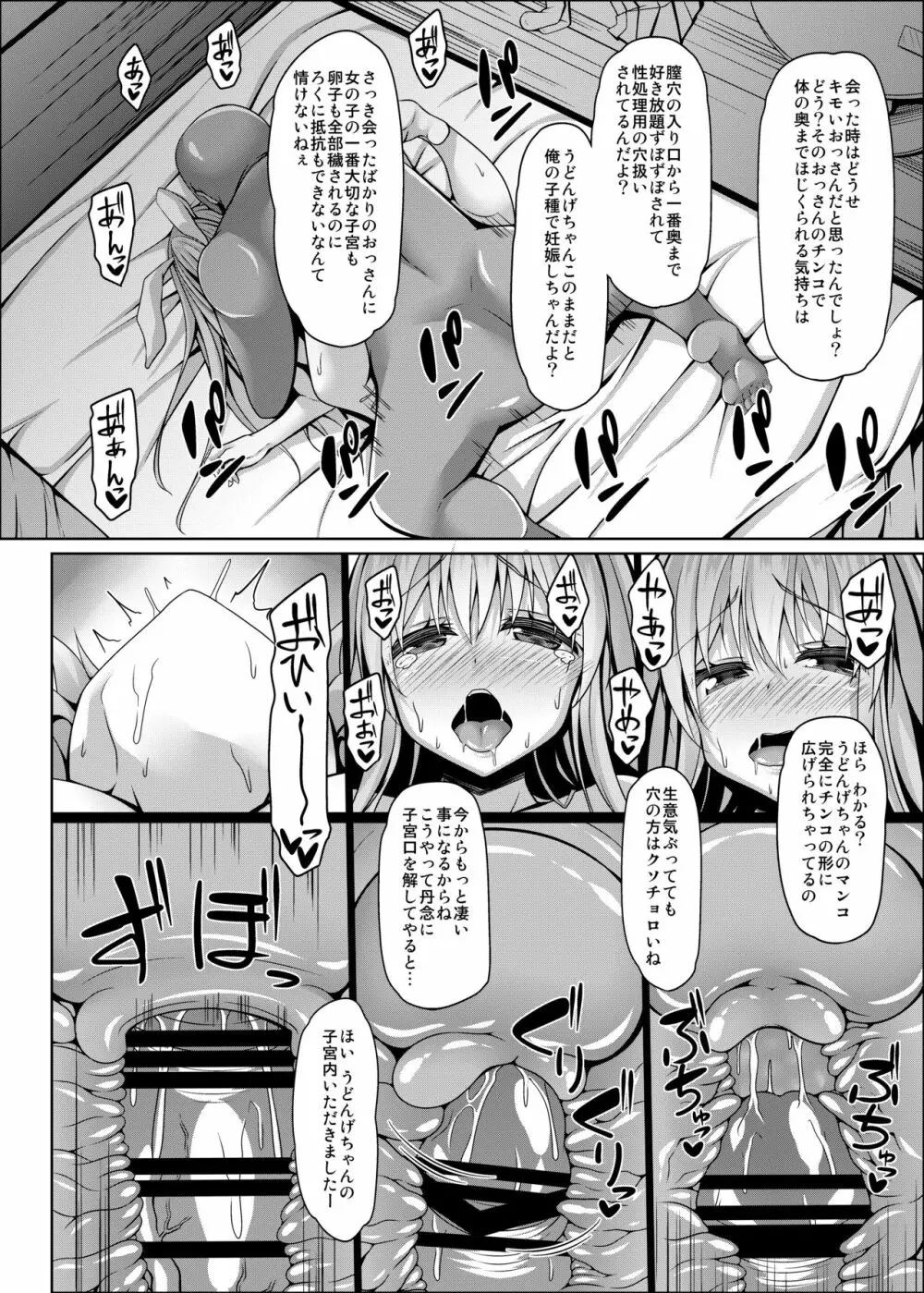 兎の躾けは性的に - page10