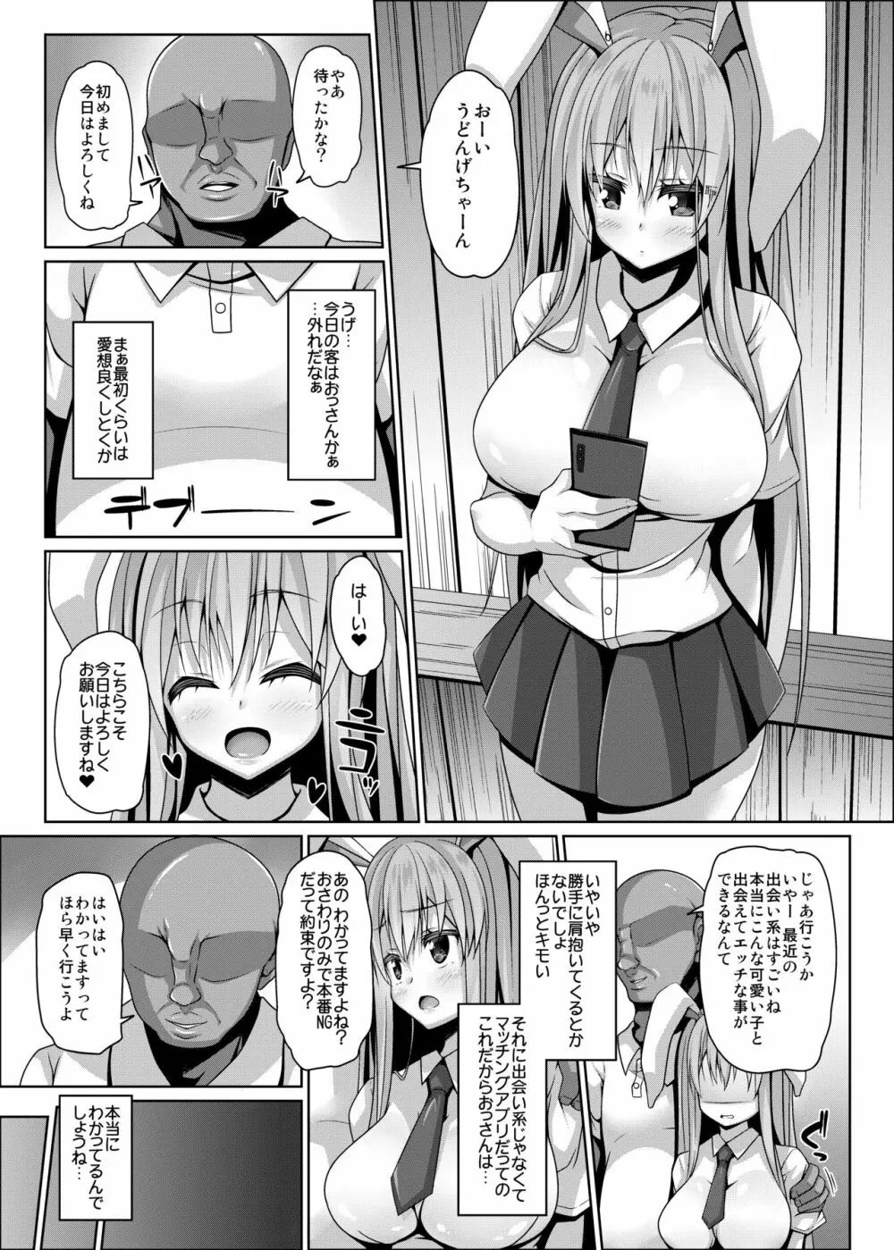 兎の躾けは性的に - page5