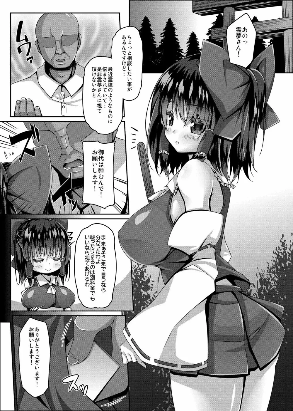 巫女は催眠に弱い - page4