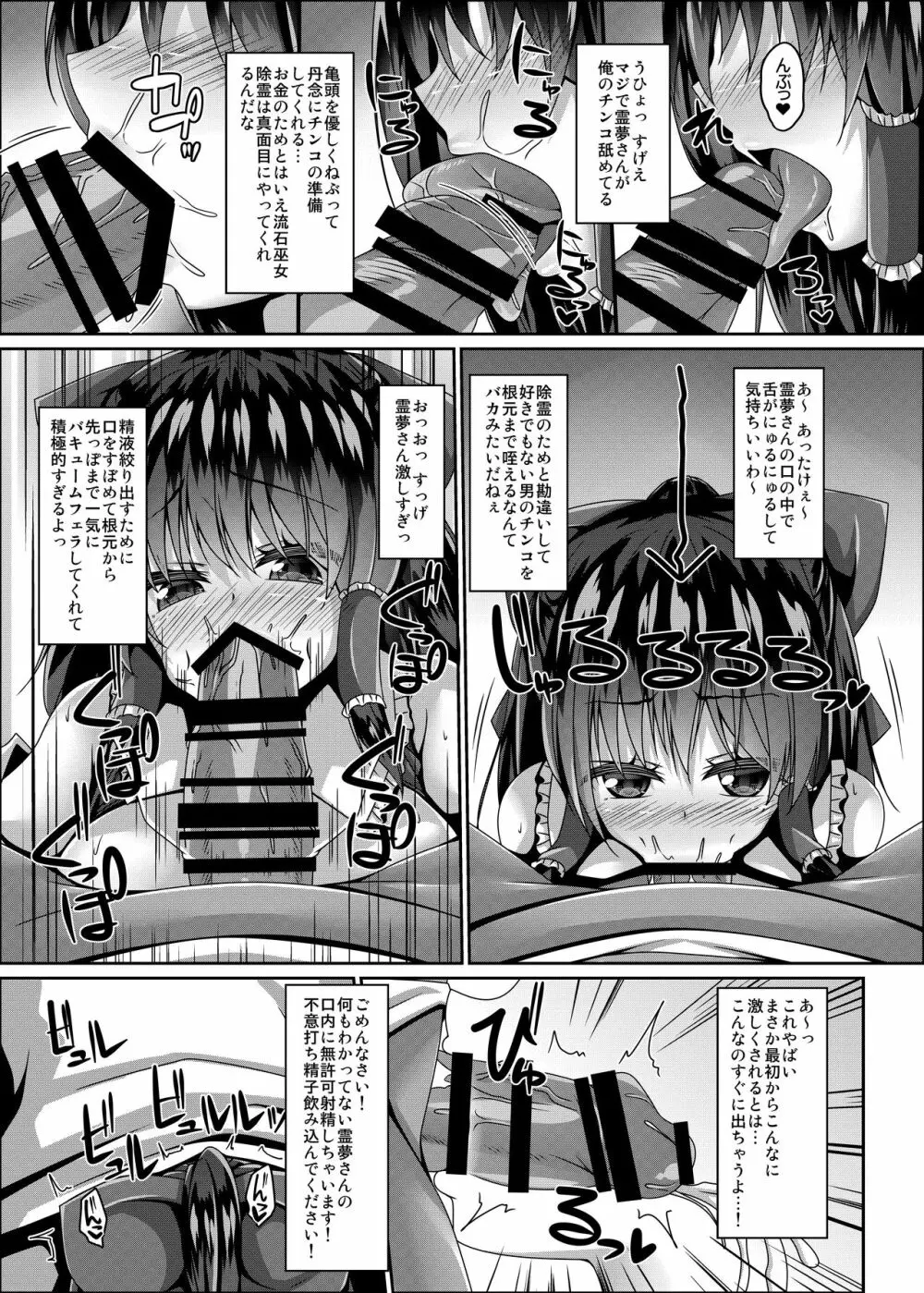 巫女は催眠に弱い - page6