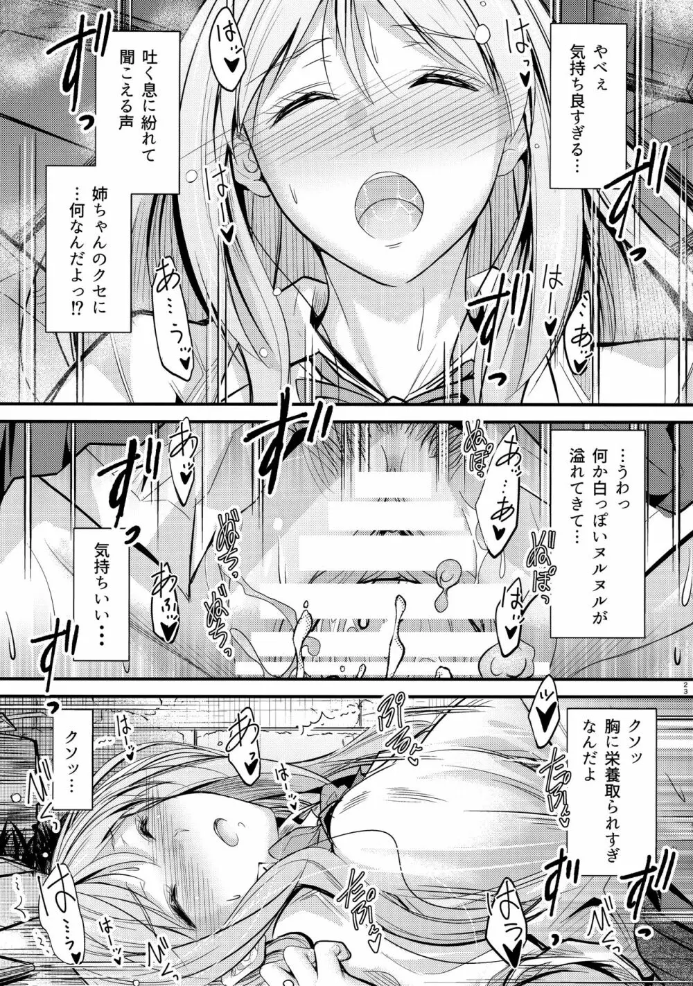 何でココに姉ちゃんが⁉ - page22