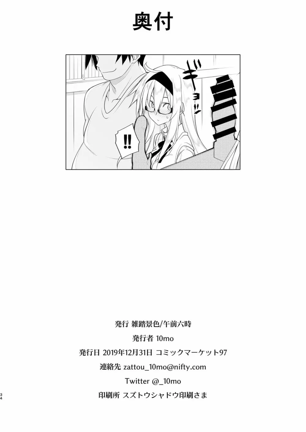 洗脳性催眠 被験者:奥寺みはる - page33