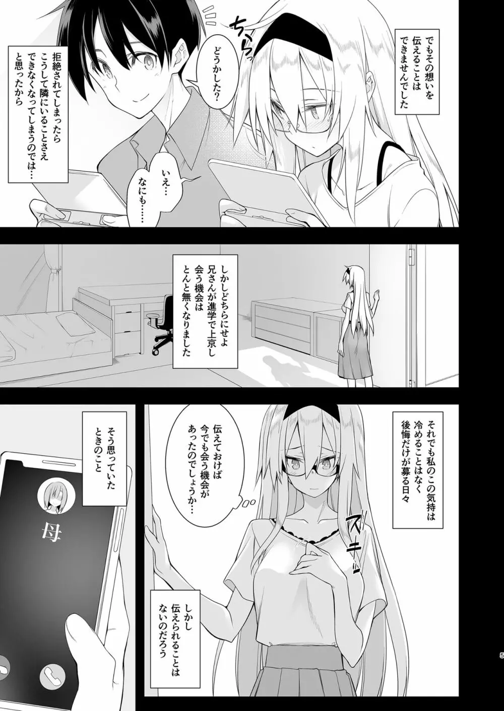 洗脳性催眠 被験者:奥寺みはる - page4