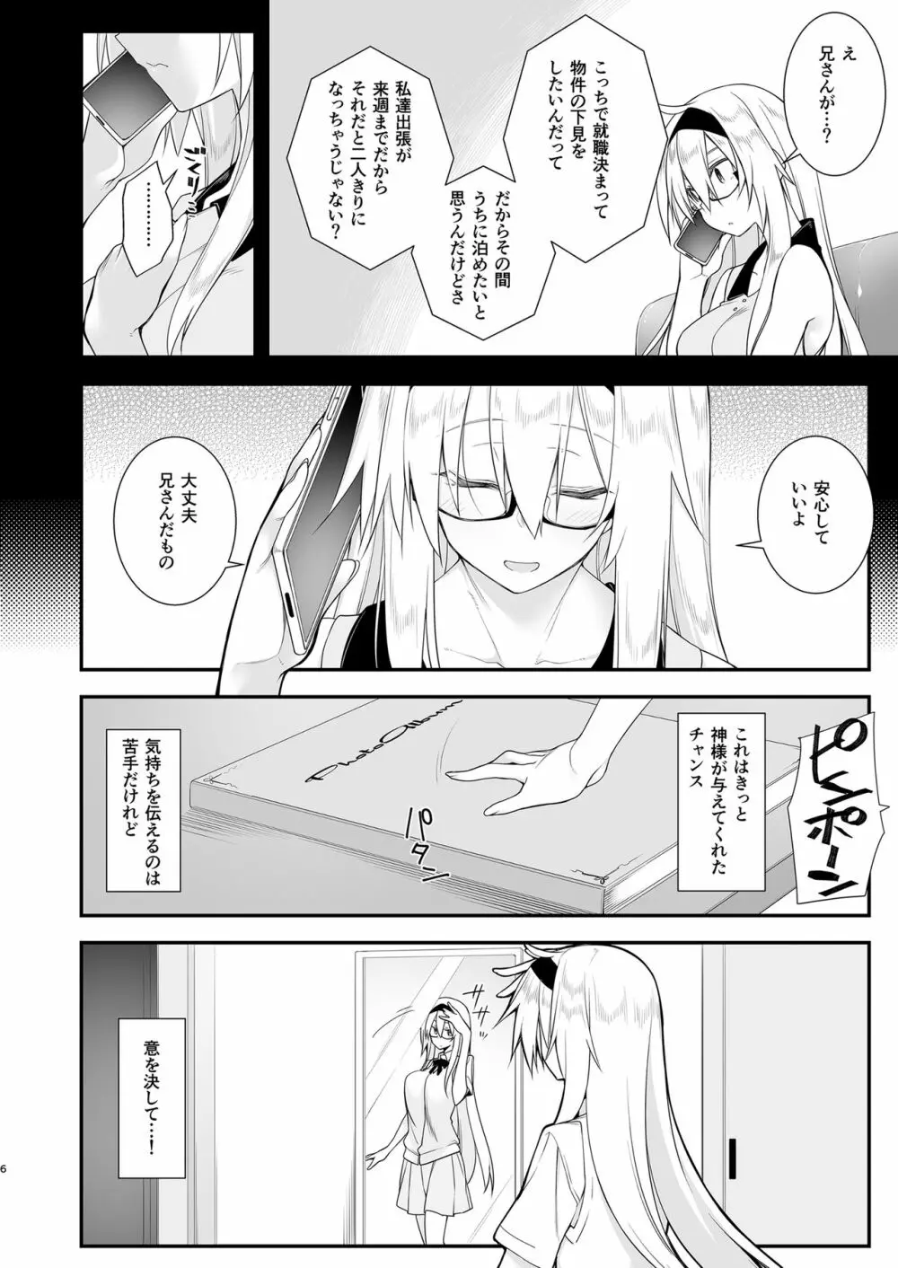 洗脳性催眠 被験者:奥寺みはる - page5