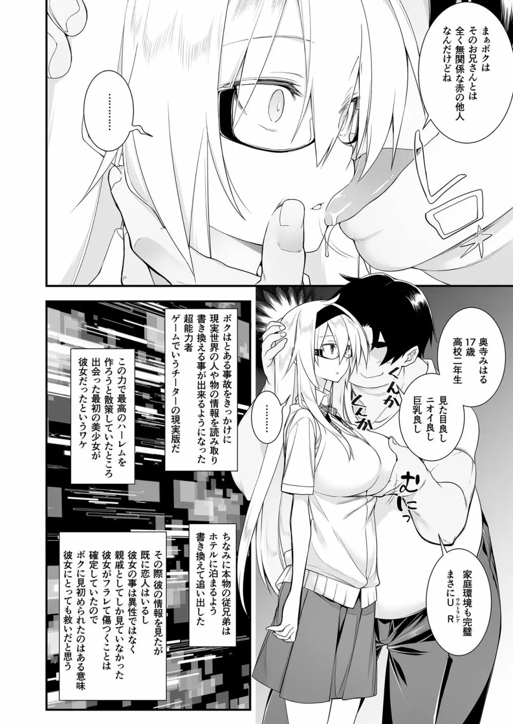 洗脳性催眠 被験者:奥寺みはる - page7