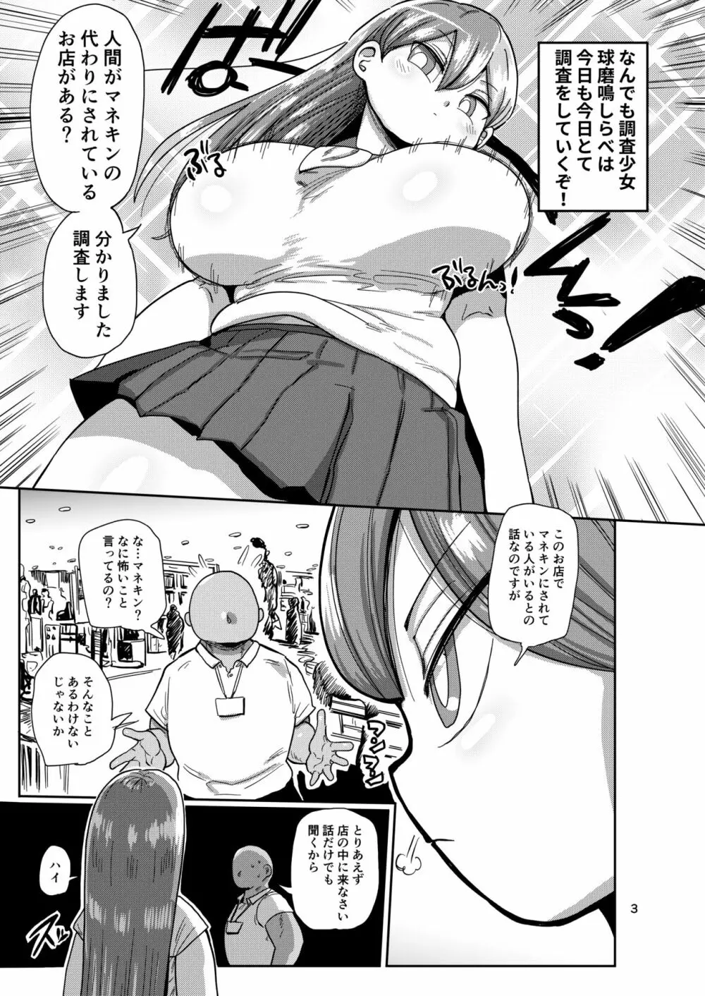 なんでも調査ママしずえさん - page2