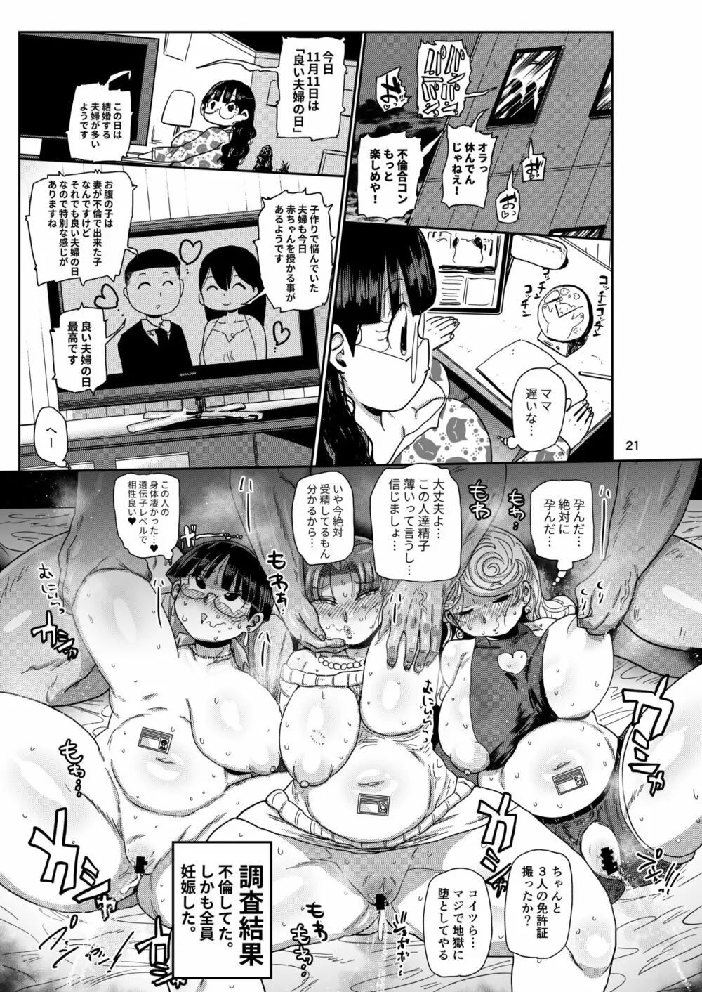 なんでも調査ママしずえさん - page20