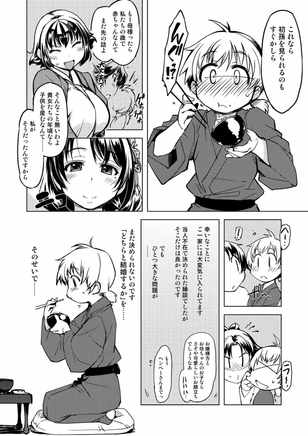 鬼ヶ島総集編 - page10