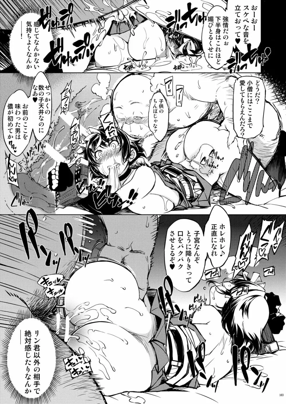 鬼ヶ島総集編 - page103