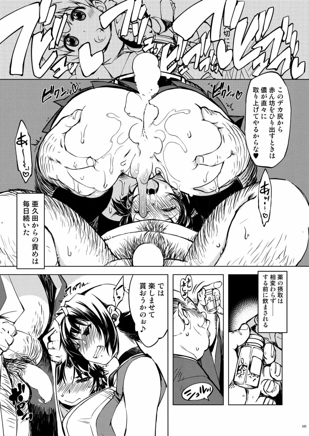 鬼ヶ島総集編 - page105