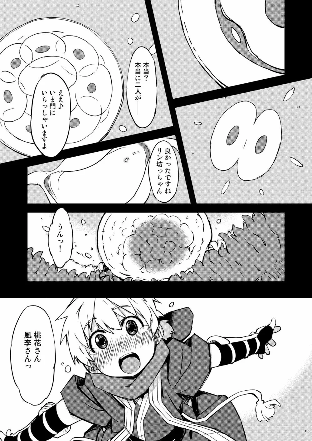 鬼ヶ島総集編 - page115