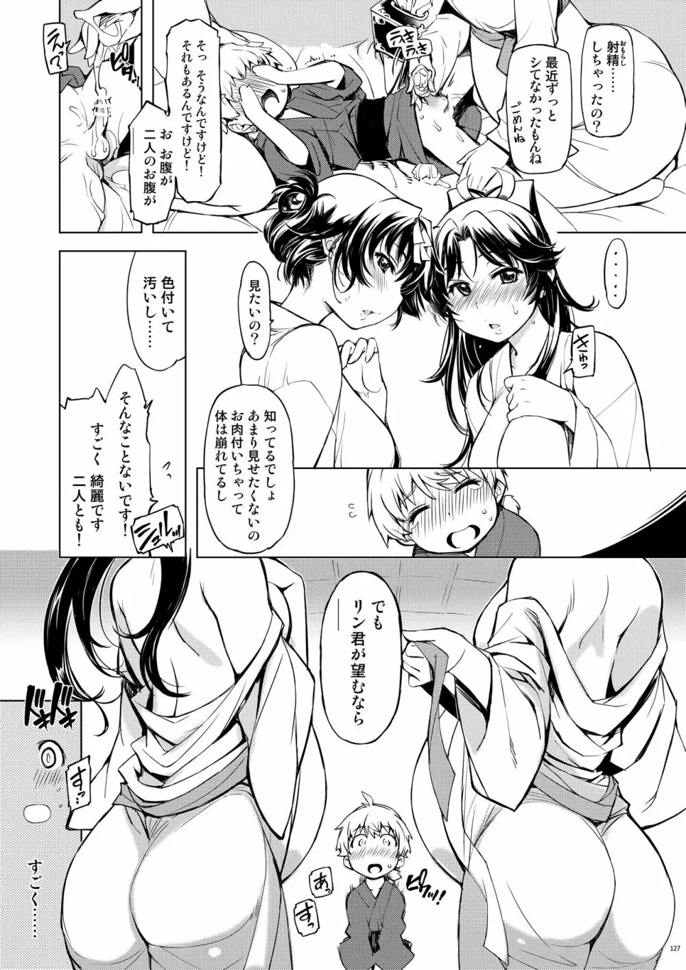 鬼ヶ島総集編 - page127