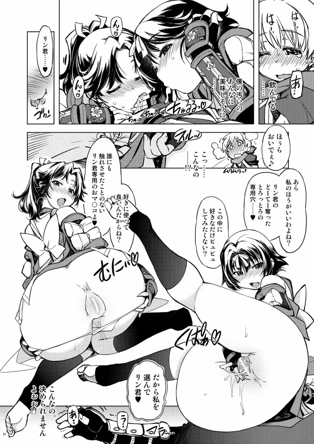 鬼ヶ島総集編 - page14