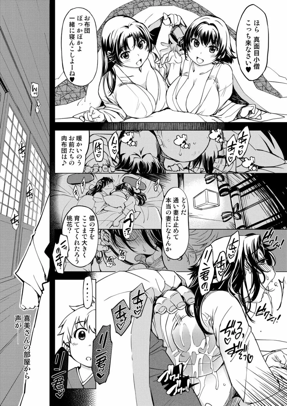 鬼ヶ島総集編 - page149