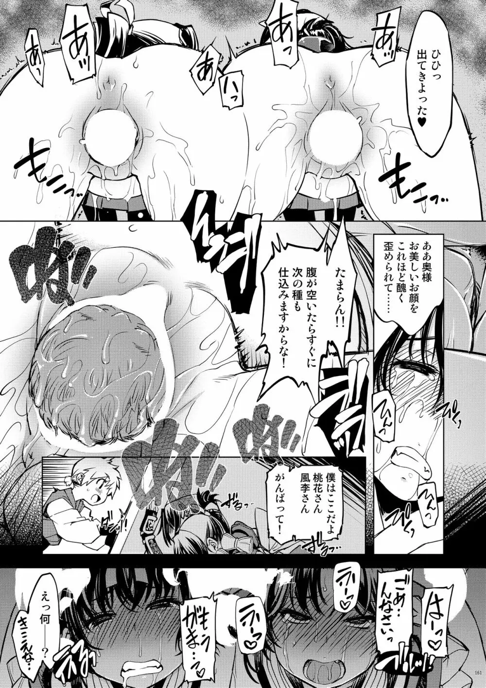 鬼ヶ島総集編 - page161