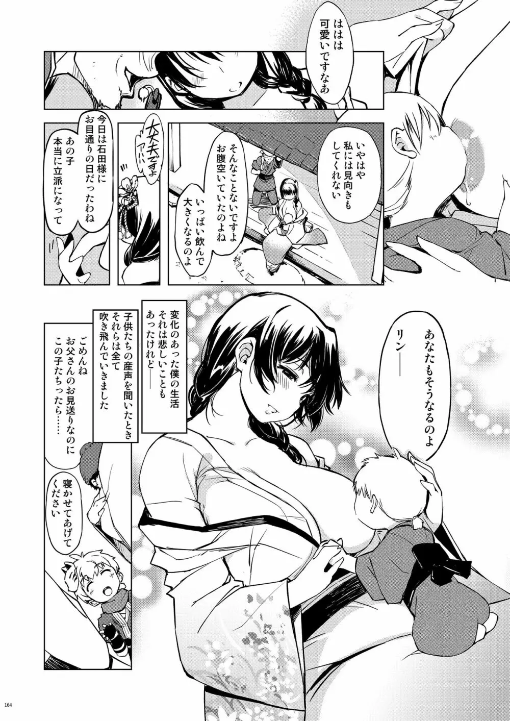 鬼ヶ島総集編 - page164