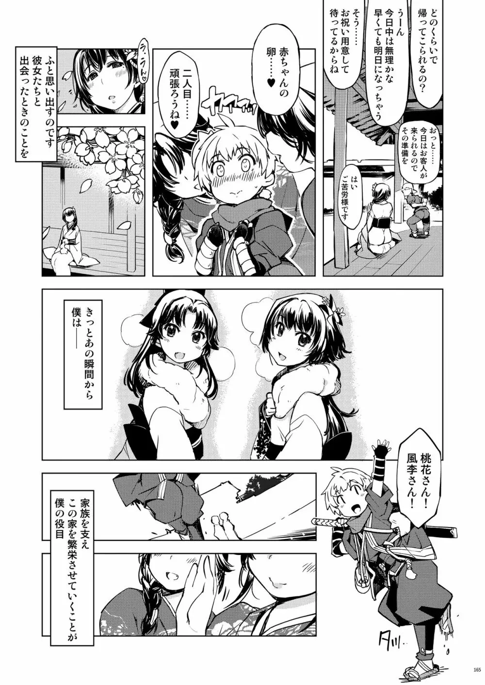 鬼ヶ島総集編 - page165