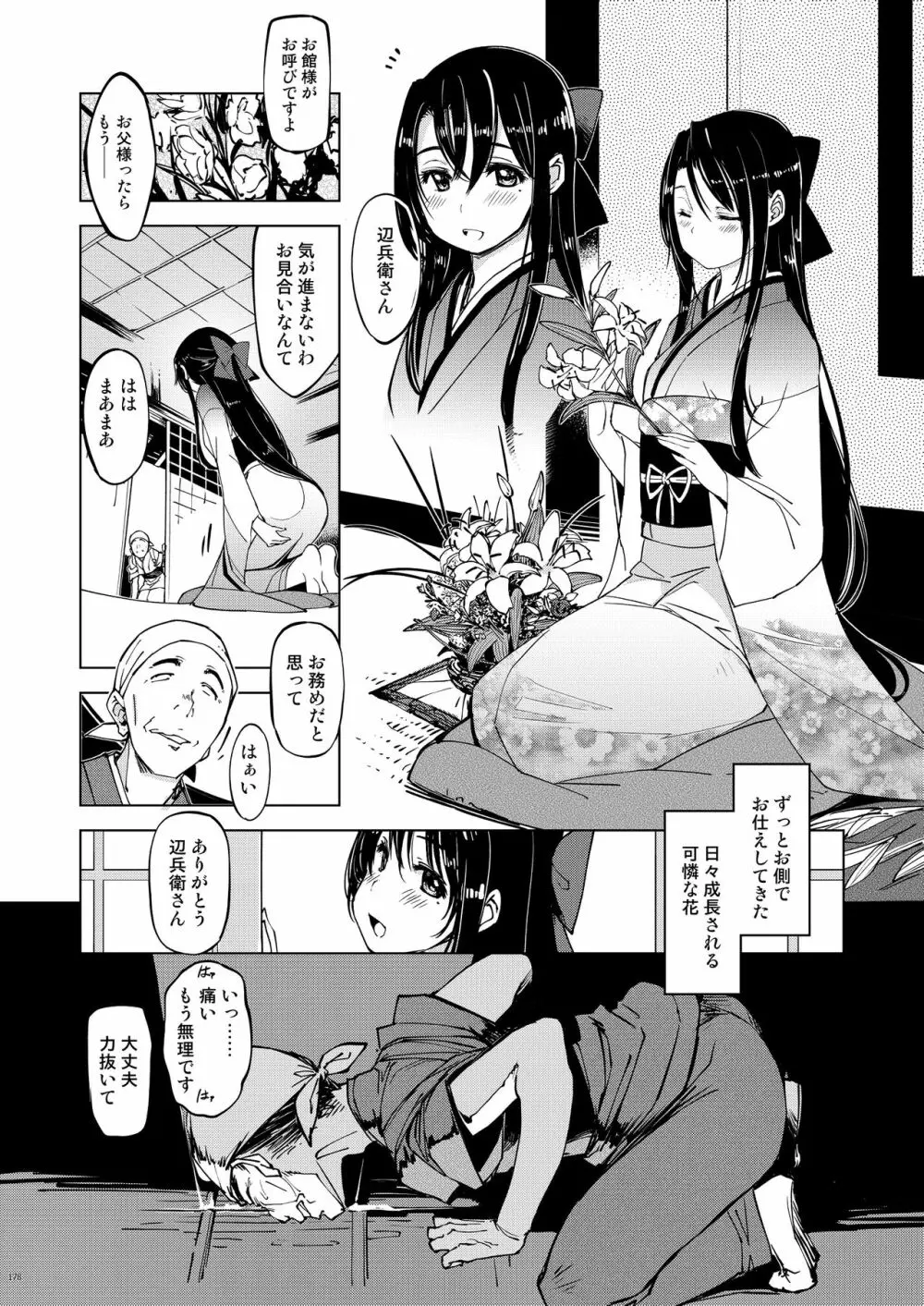 鬼ヶ島総集編 - page178