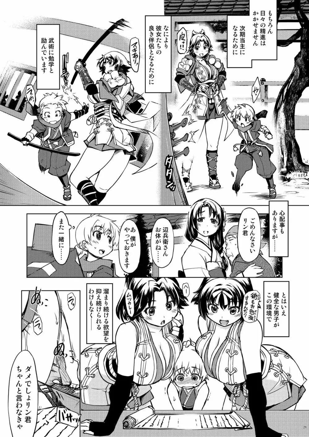 鬼ヶ島総集編 - page29