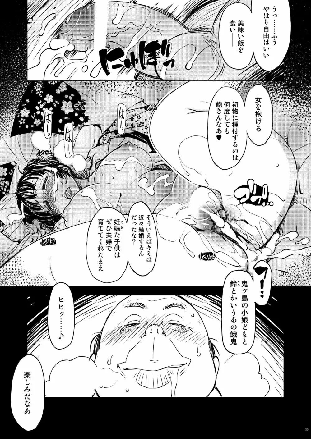 鬼ヶ島総集編 - page35