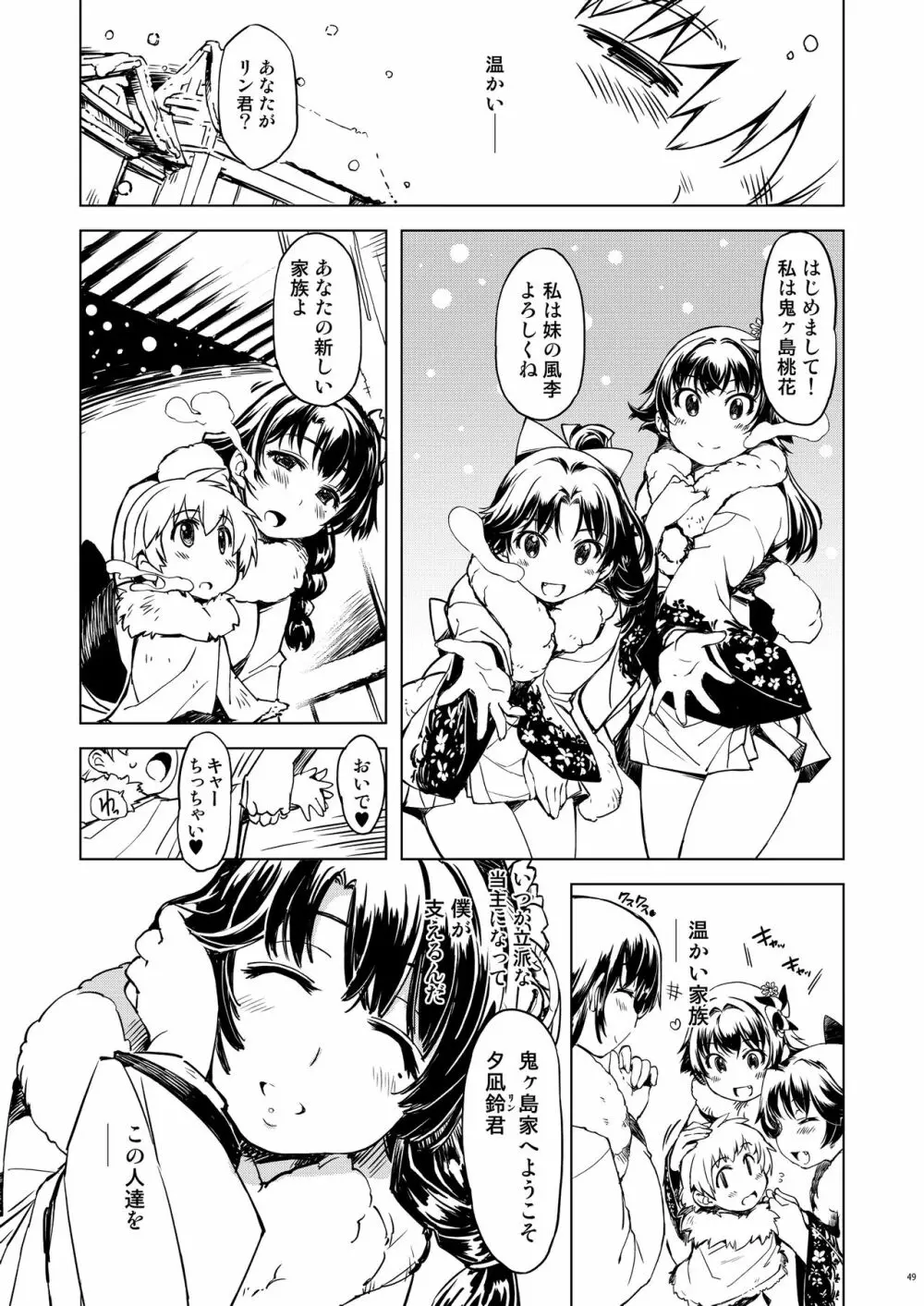 鬼ヶ島総集編 - page49