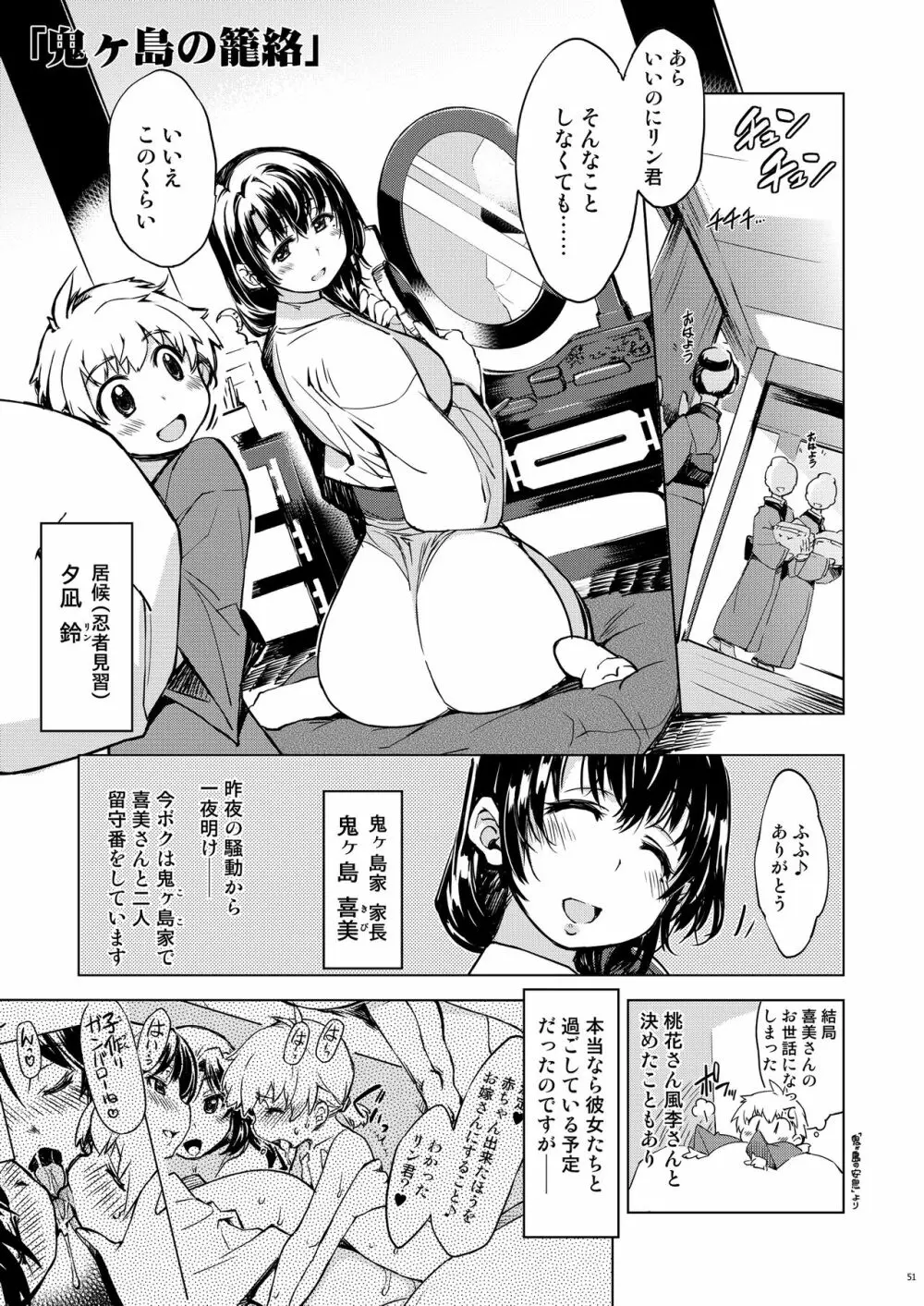 鬼ヶ島総集編 - page51