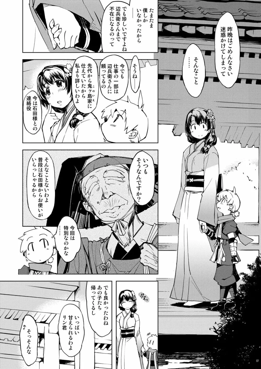 鬼ヶ島総集編 - page57