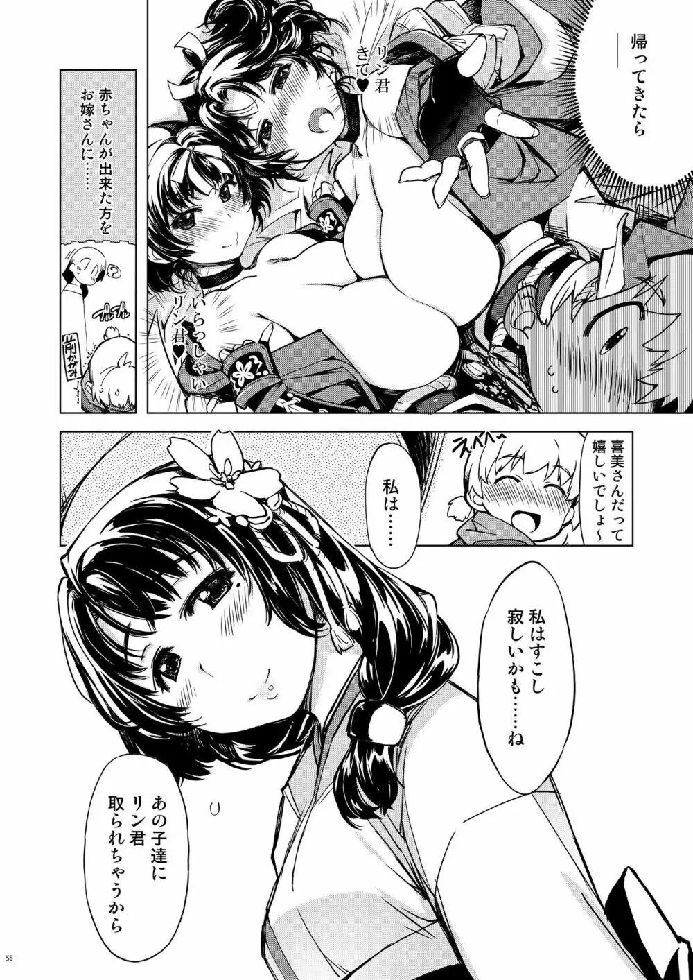 鬼ヶ島総集編 - page58