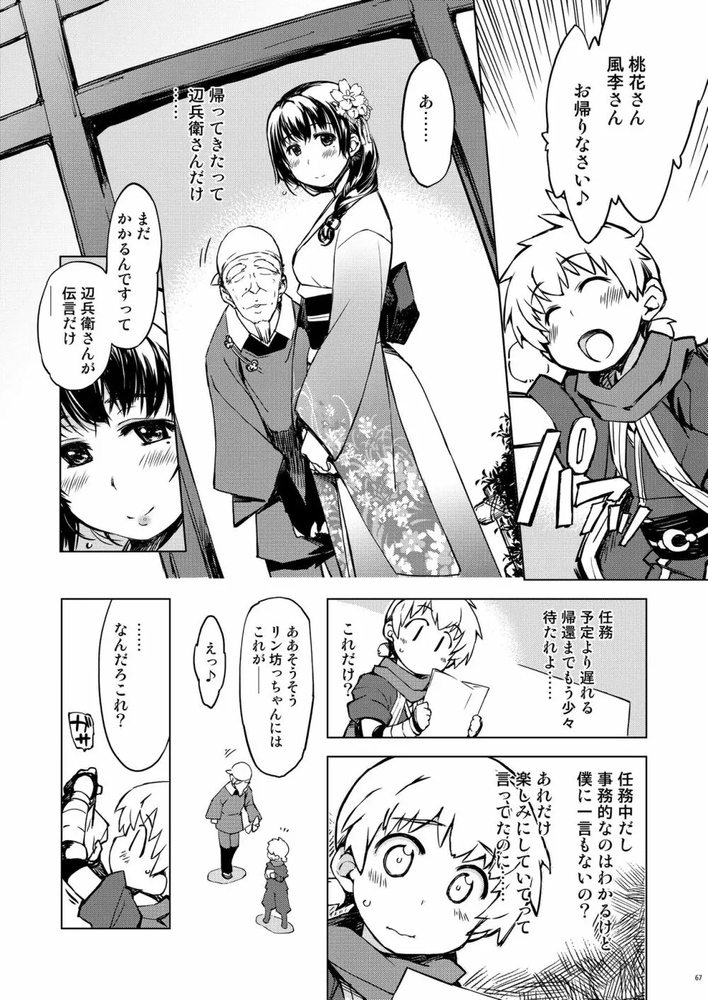 鬼ヶ島総集編 - page67