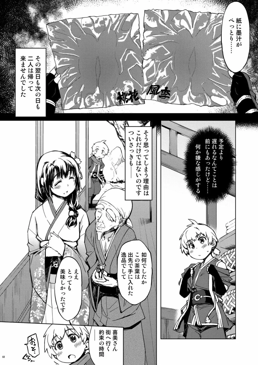 鬼ヶ島総集編 - page68