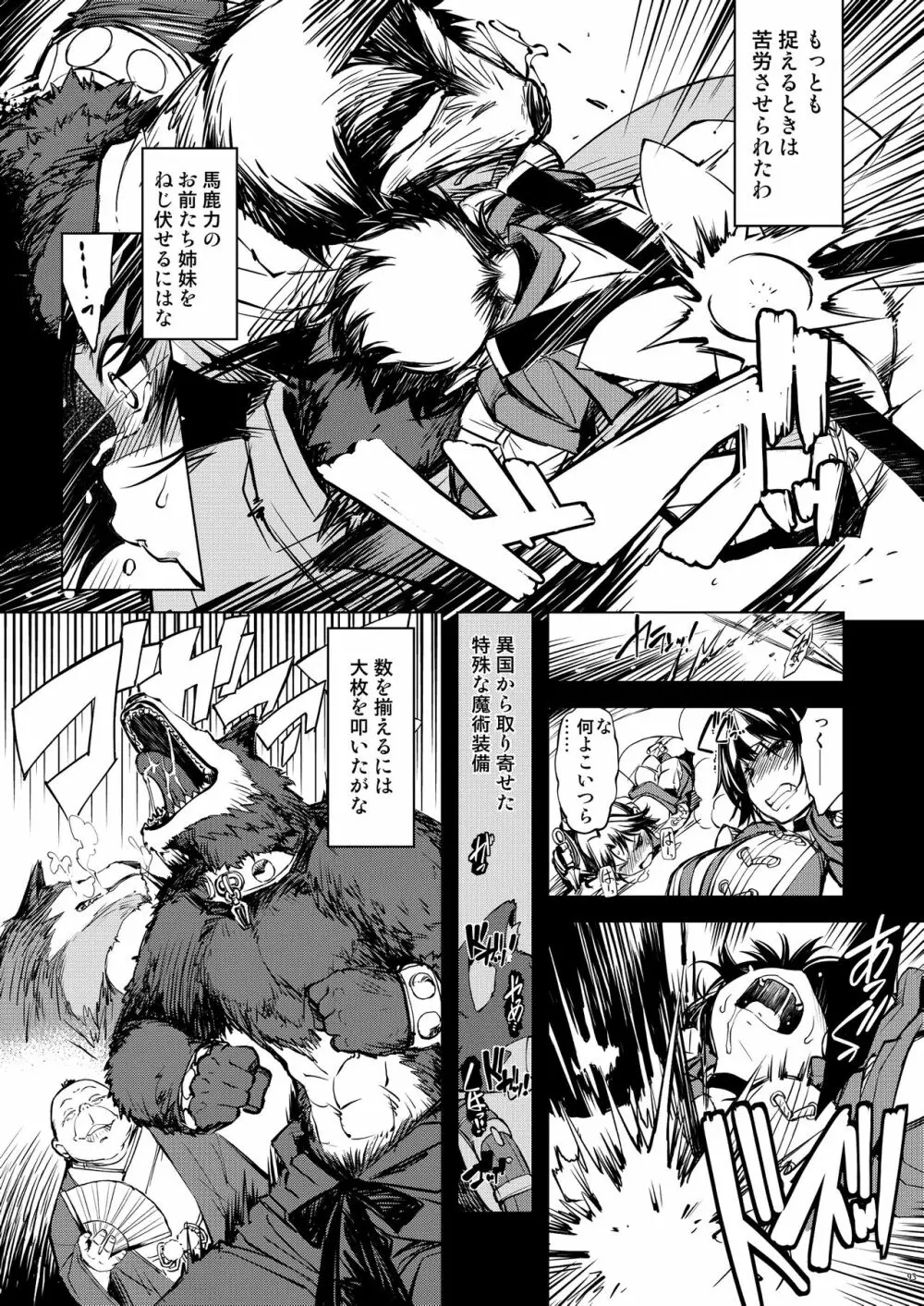 鬼ヶ島総集編 - page93