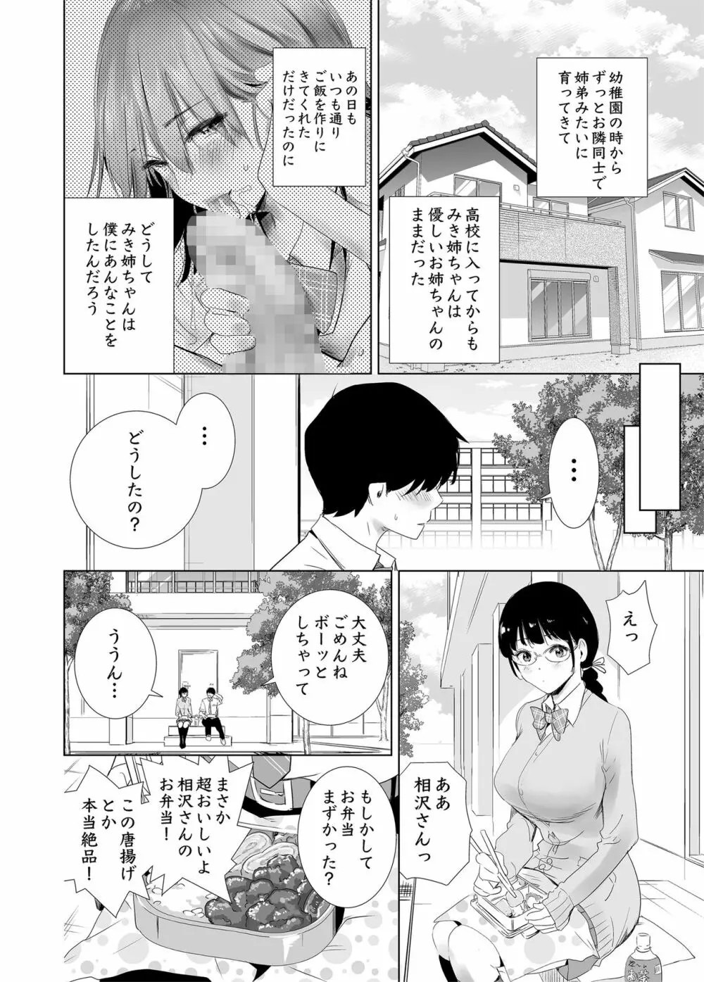 初めて彼女ができたのに - page10