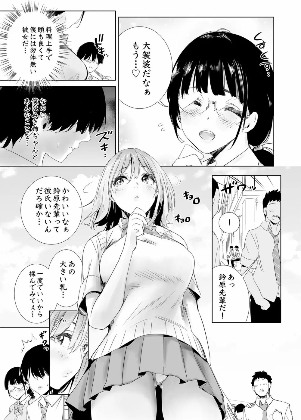 初めて彼女ができたのに - page11