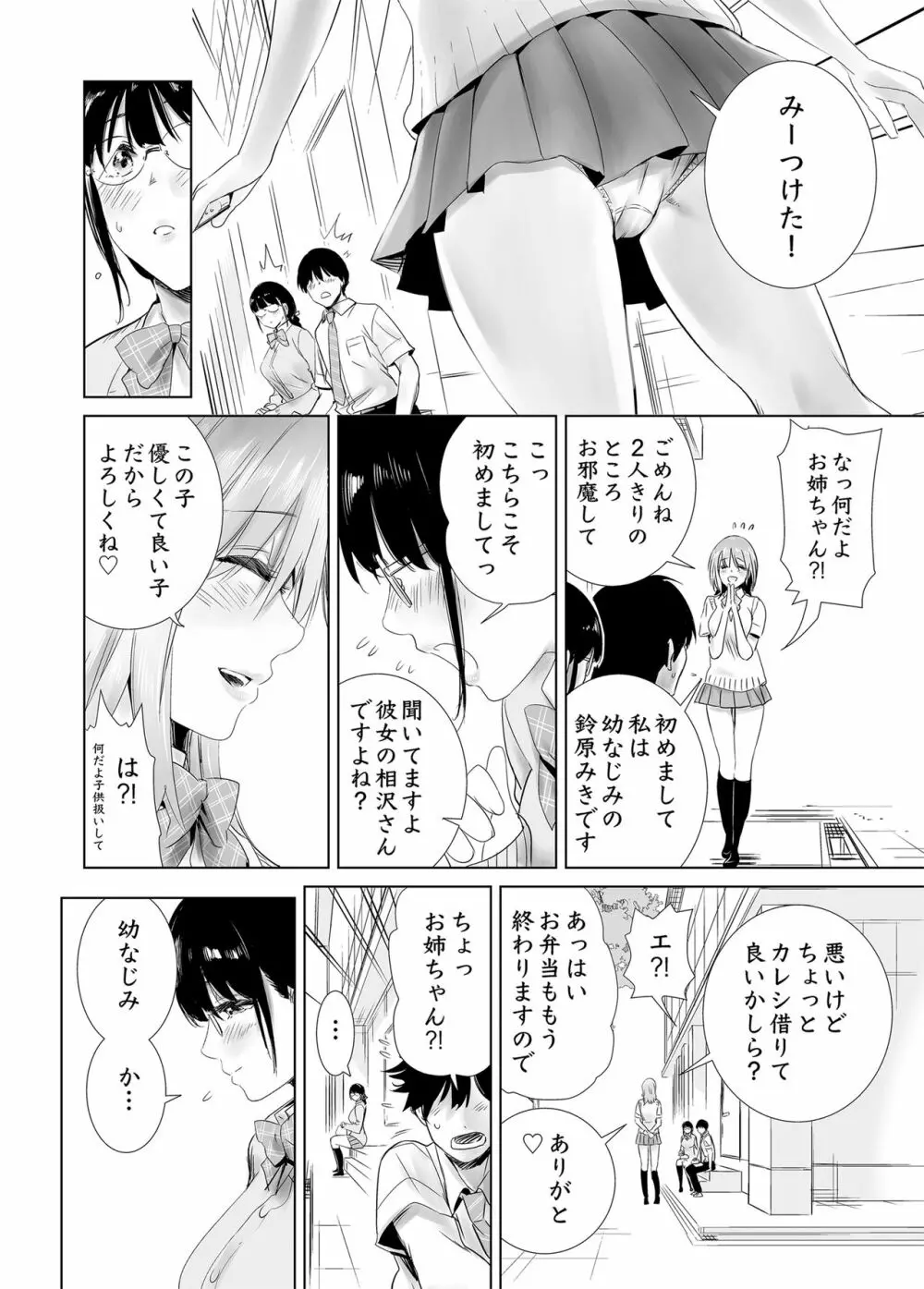 初めて彼女ができたのに - page12