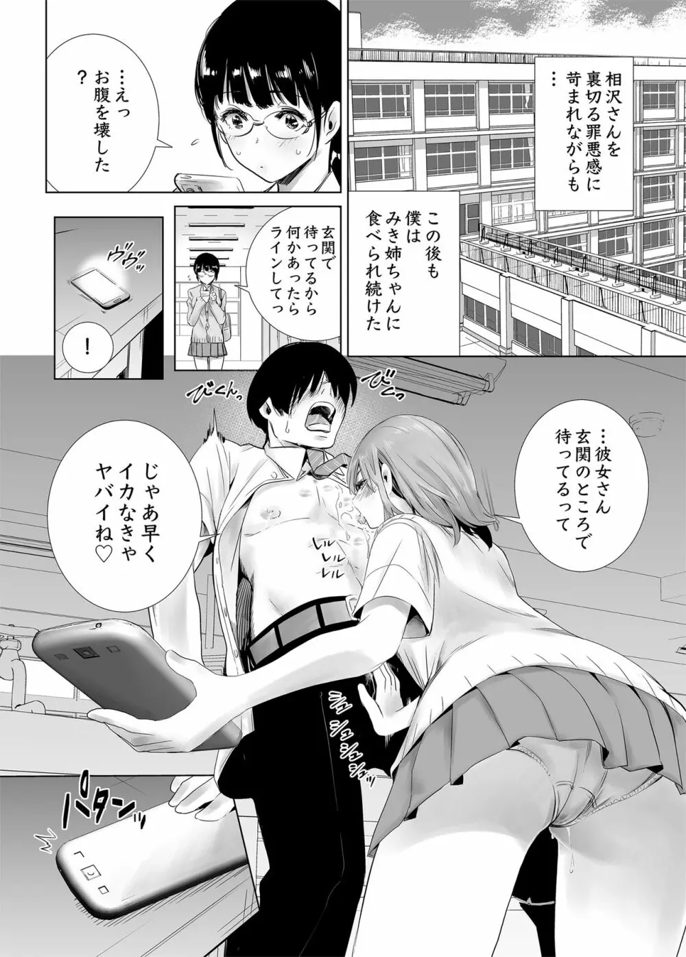 初めて彼女ができたのに - page18