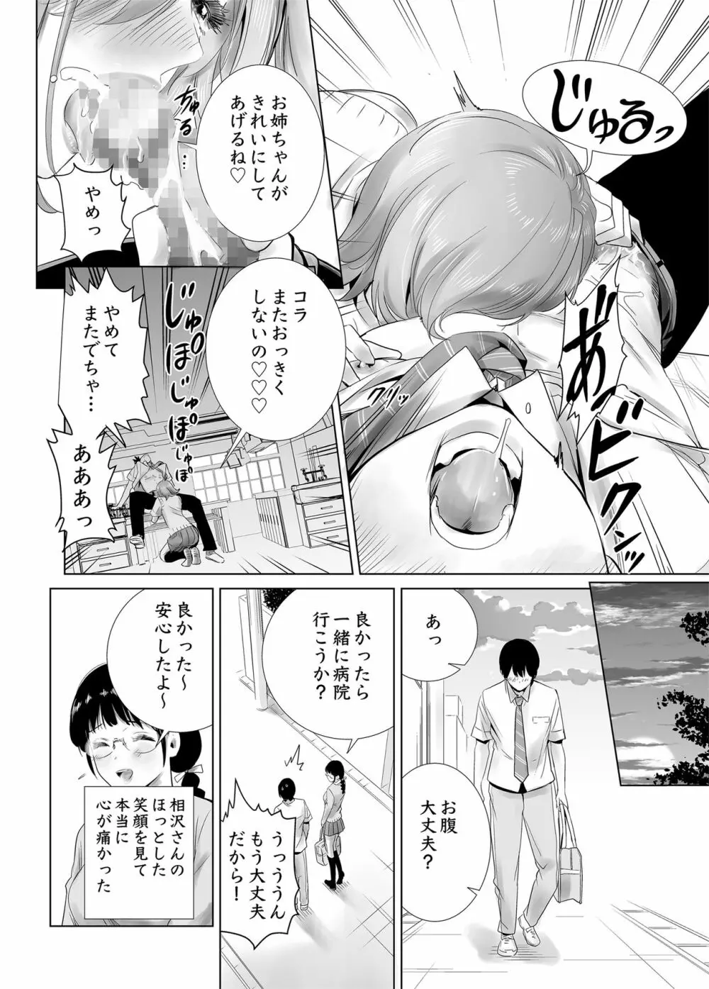 初めて彼女ができたのに - page22