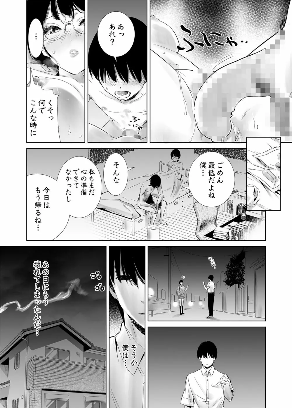 初めて彼女ができたのに - page24