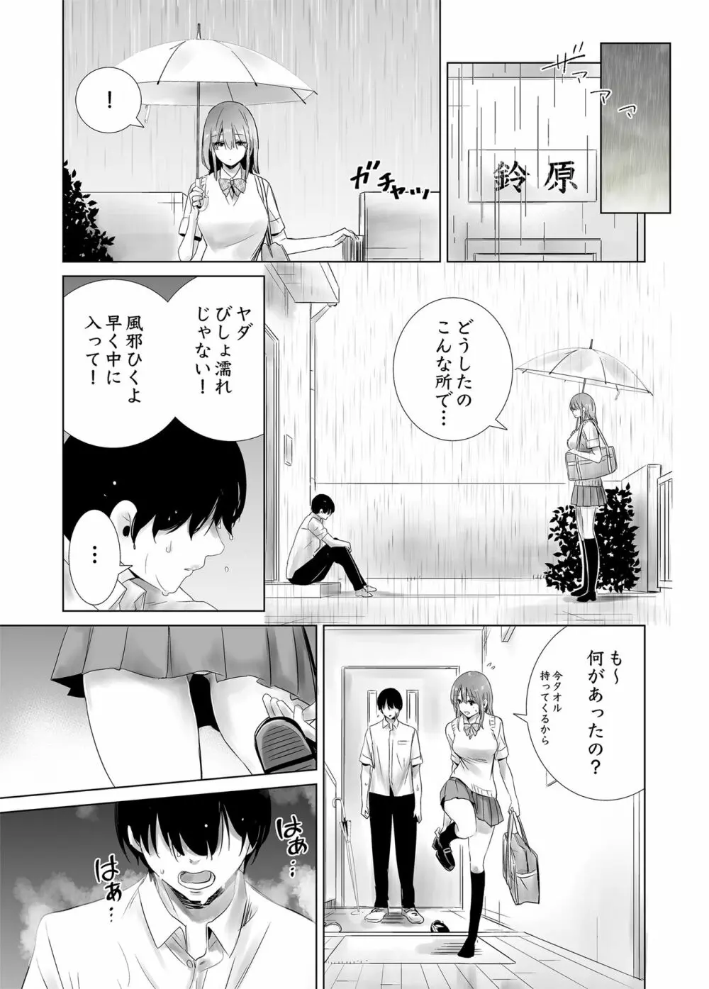 初めて彼女ができたのに - page25