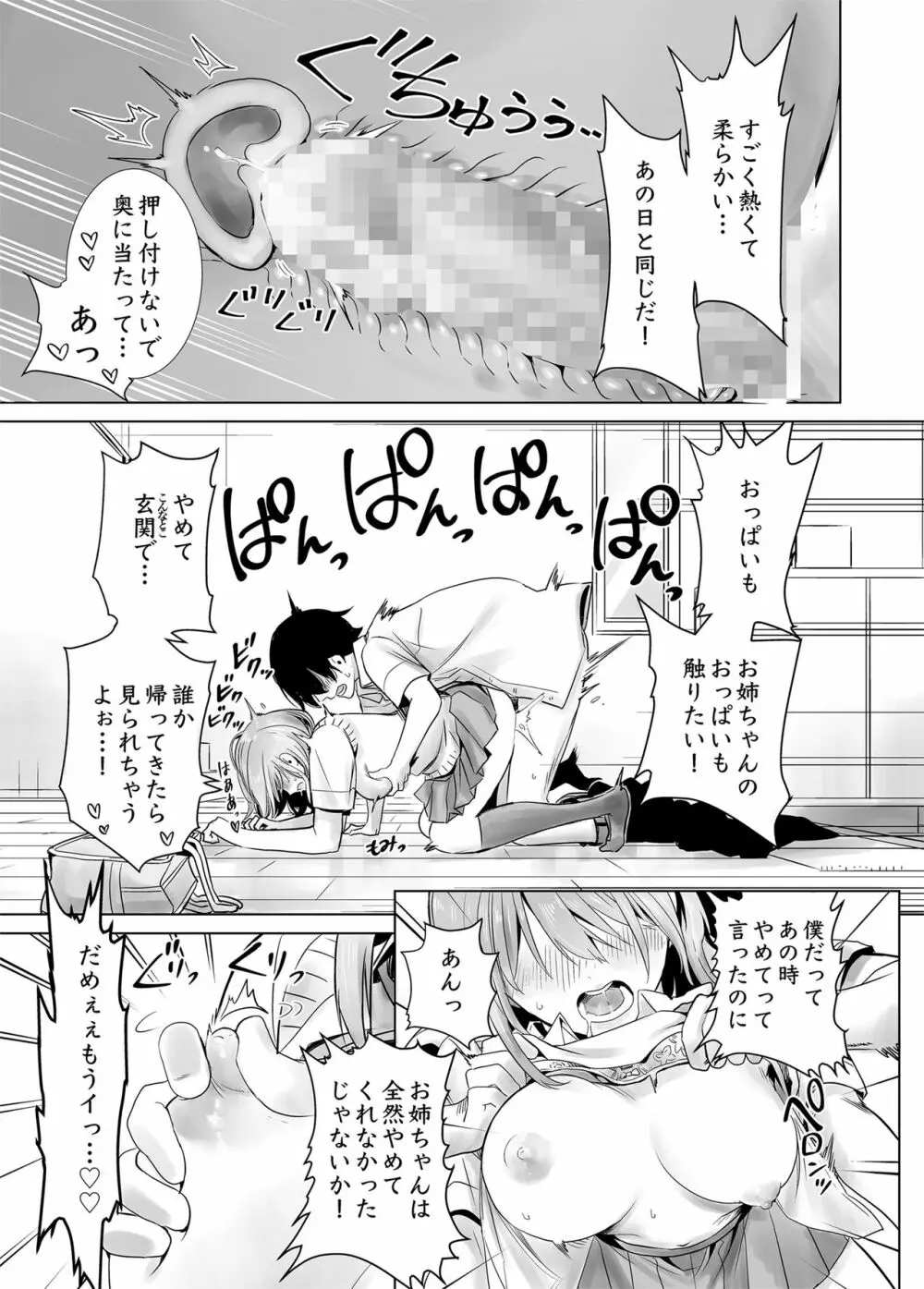 初めて彼女ができたのに - page29