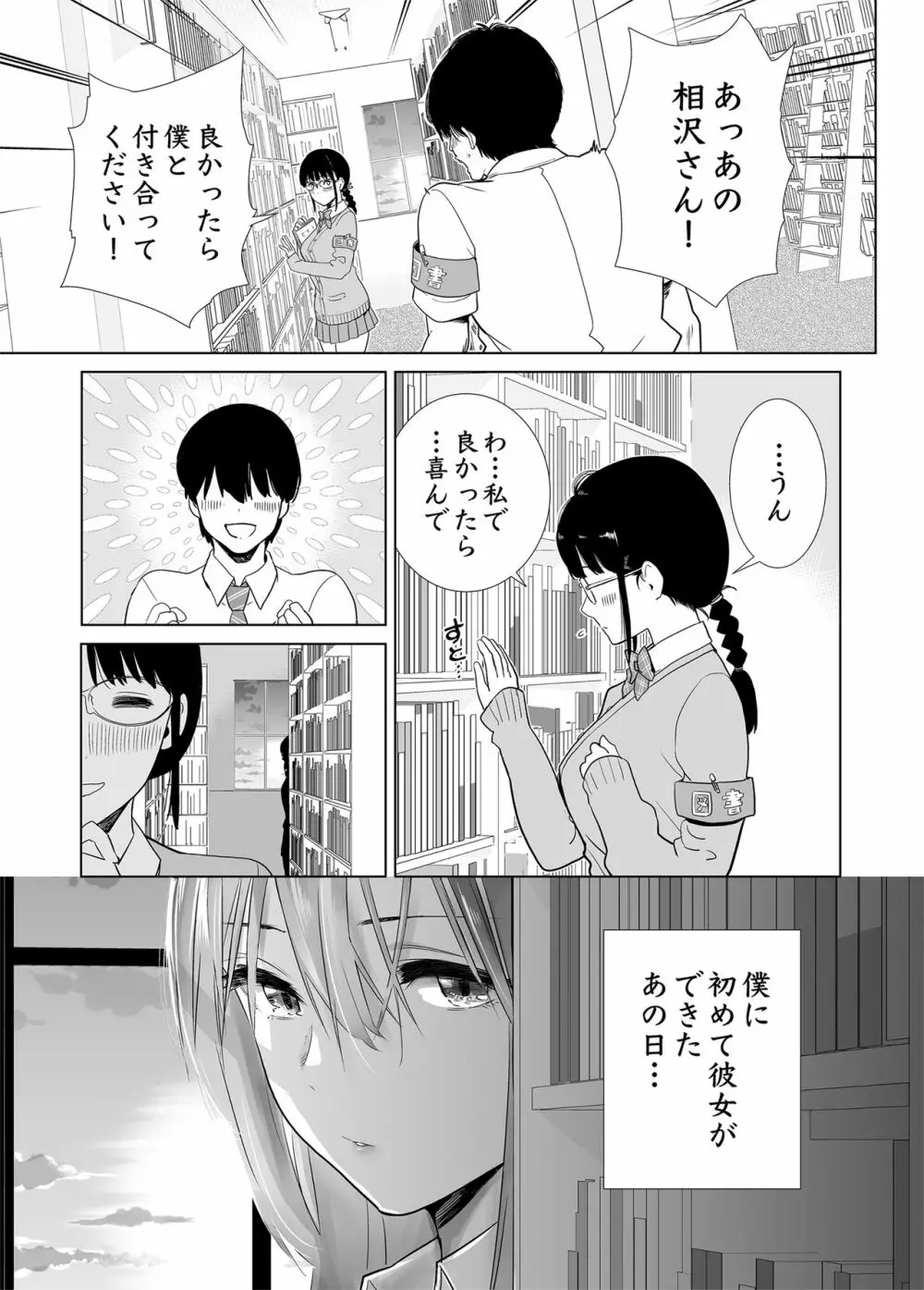 初めて彼女ができたのに - page3