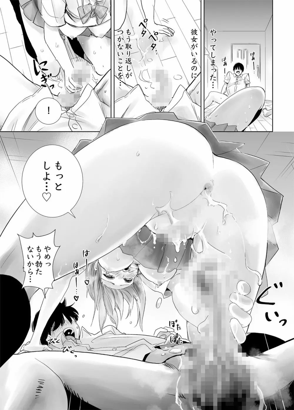 初めて彼女ができたのに - page35