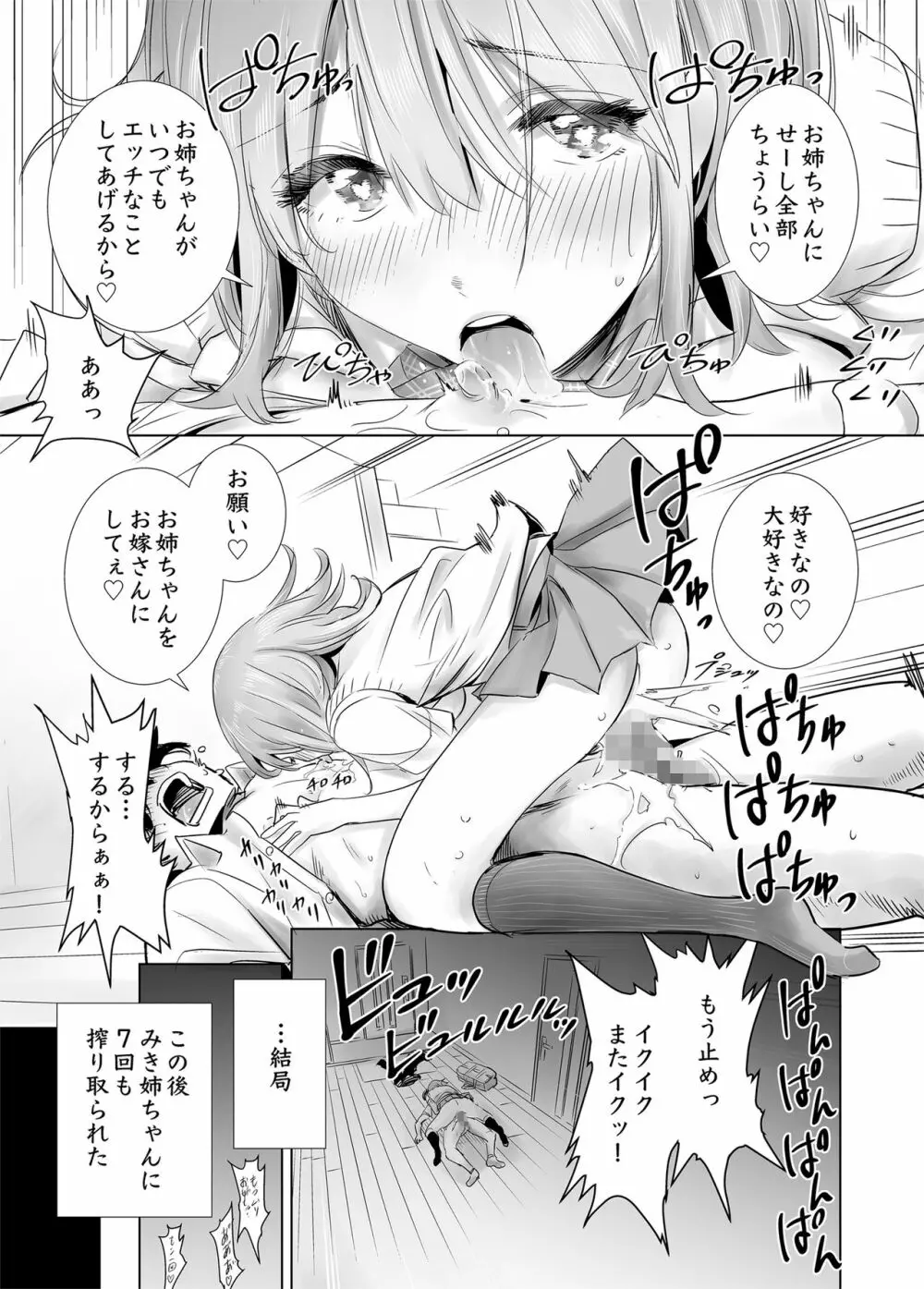 初めて彼女ができたのに - page37