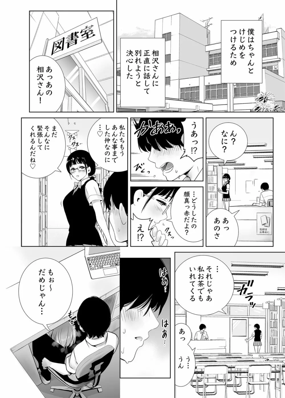 初めて彼女ができたのに - page38